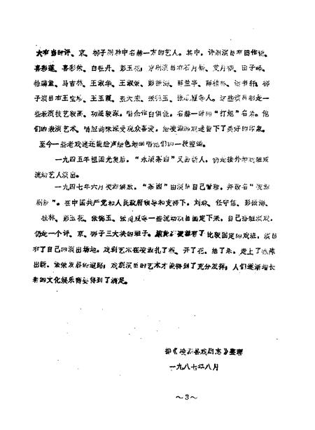 1987-凌源文史  第4辑.pdf电子版_辽宁省志插图2