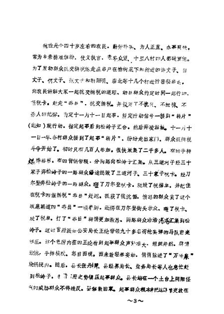 1987-凌源文史  第5辑.pdf电子版_辽宁省志插图2