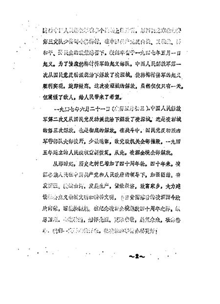 1987-凌源文史资料  第2辑  纪念凌源解放四十周年专辑.pdf电子版_辽宁省志插图2