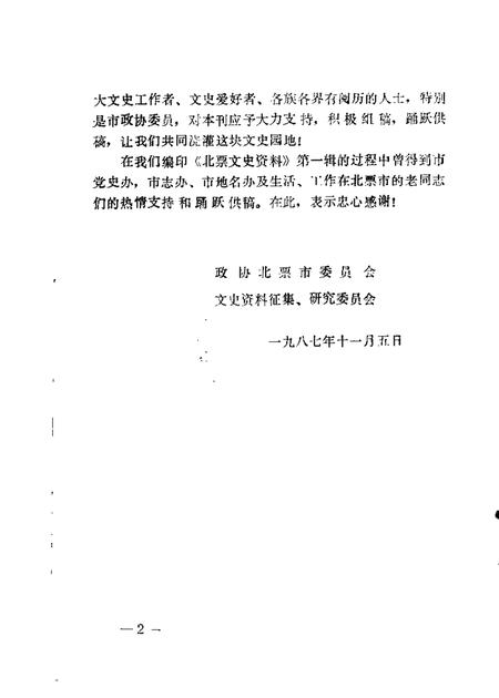 1987-北票文史资料  第1辑.pdf电子版_辽宁省志插图2