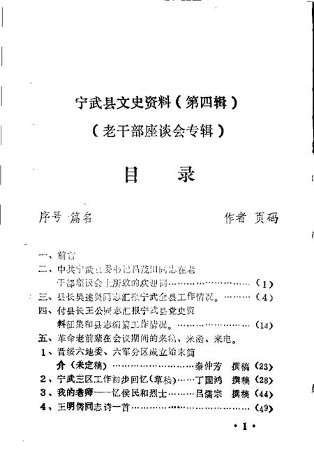 -宁武县文史资料  第4辑.pdf电子版_山西省志插图2