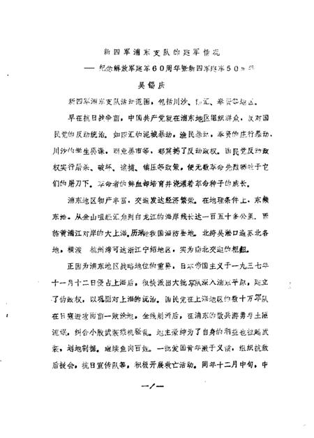 1987-南汇县文史资料选辑  第2辑.pdf电子版_上海市志插图2