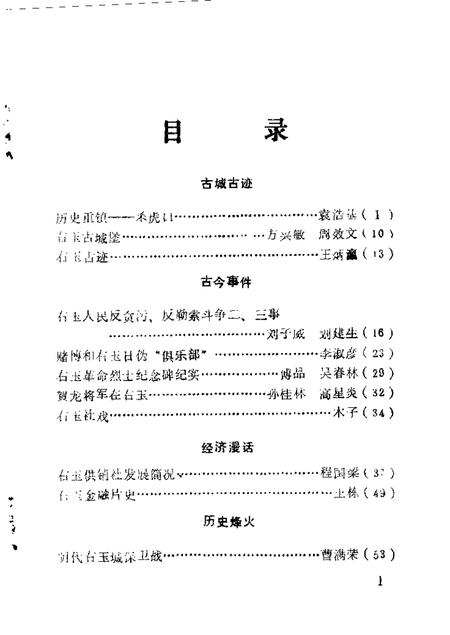 1987-右玉文史资料  第2辑.pdf电子版_山西省志插图2