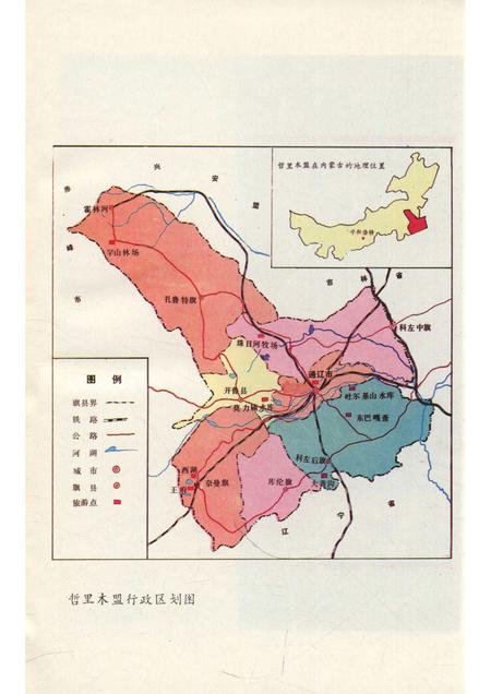 1987-哲里木盟四十年.pdf电子版_内蒙古志插图2