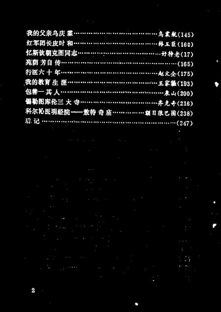 1987-哲里木盟文史资料  第3辑.pdf电子版_内蒙古志插图2