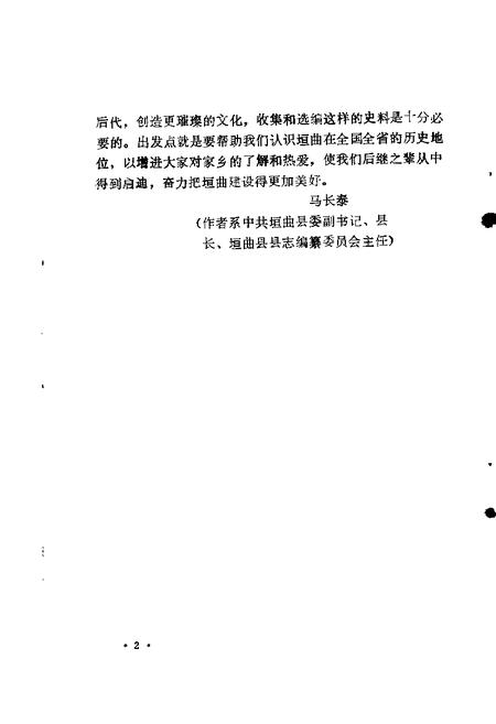 1987-垣曲文史资料  第3辑.pdf电子版_山西省志插图2