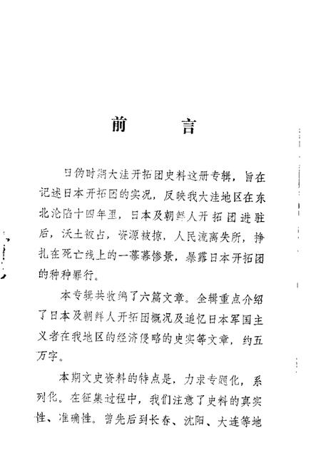1987-大洼文史资料选编  第7辑.pdf电子版_辽宁省志插图2