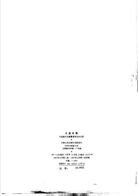 1987-大连市情.pdf电子版_辽宁省志插图2