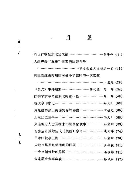 1987-大连文史资料  第3辑.pdf电子版_辽宁省志插图2