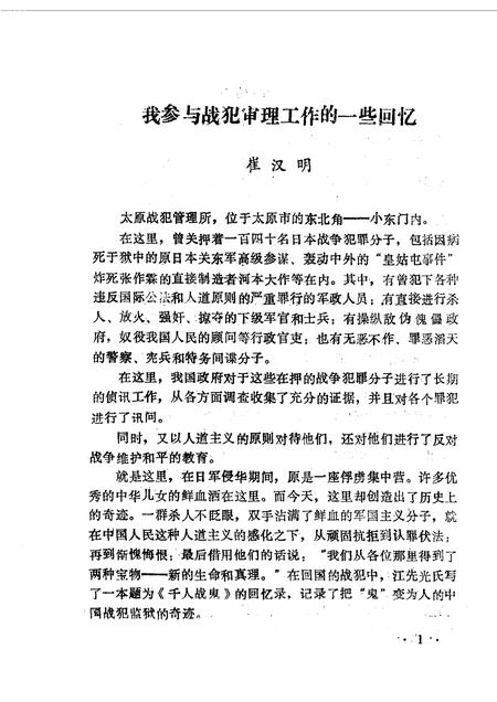 1987-太原文史资料  第9辑.pdf电子版_山西省志插图2