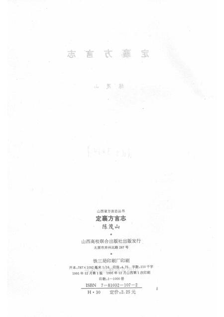 -定襄方言志.pdf电子版_山西省志插图2