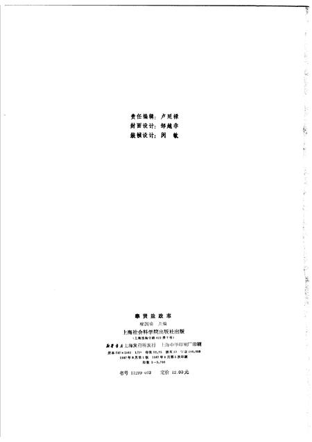 1987-奉贤盐政志.pdf电子版_上海市志插图2