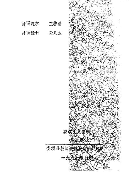 1987-娄烦文史资料  第2辑.pdf电子版_山西省志插图2