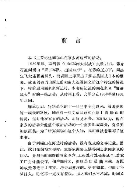 1987-定襄县文史资料  第1辑  阎锡山在家乡.pdf电子版_山西省志插图2