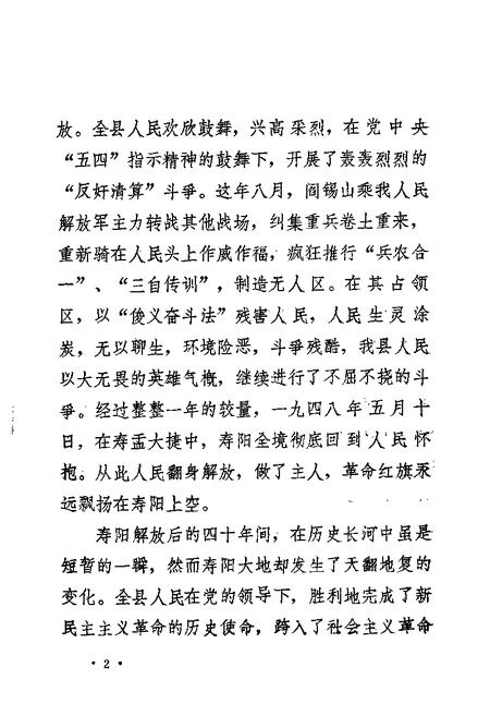 1987-寿阳文史资料  第3辑  寿阳风云  纪念寿阳解放四十周年.pdf电子版_山西省志插图2