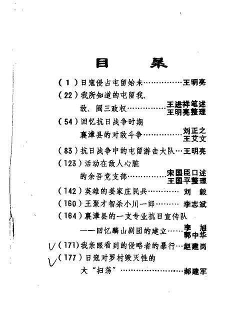 1987-屯留文史资料  第2辑.pdf电子版_山西省志插图2