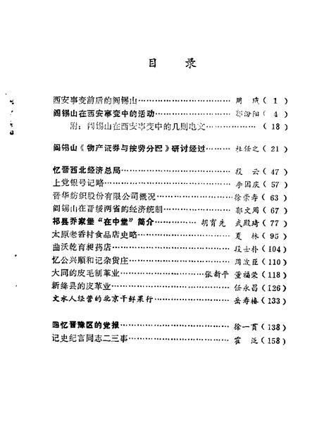 1987-山西文史资料  第49辑.pdf电子版_山西省志插图2