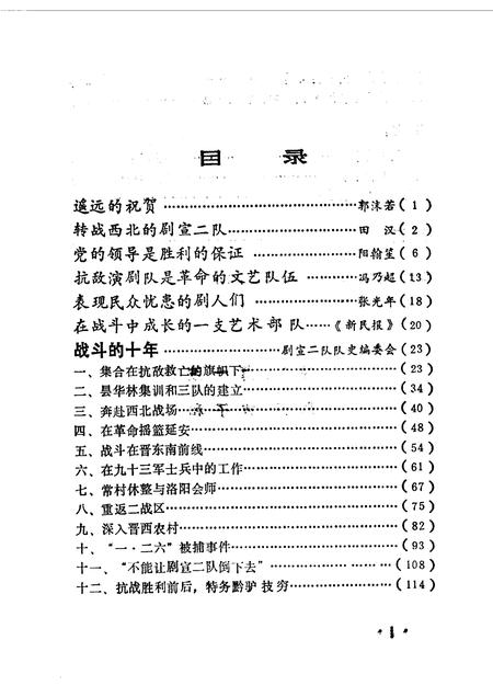1987-山西文史资料  第50辑  剧宣二队在山西专辑.pdf电子版_山西省志插图2