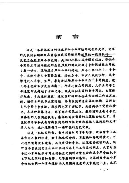 1987-山西文史资料  第52辑.pdf电子版_山西省志插图2