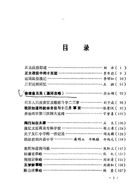 1987-山西文史资料  第54辑.pdf电子版_山西省志插图2