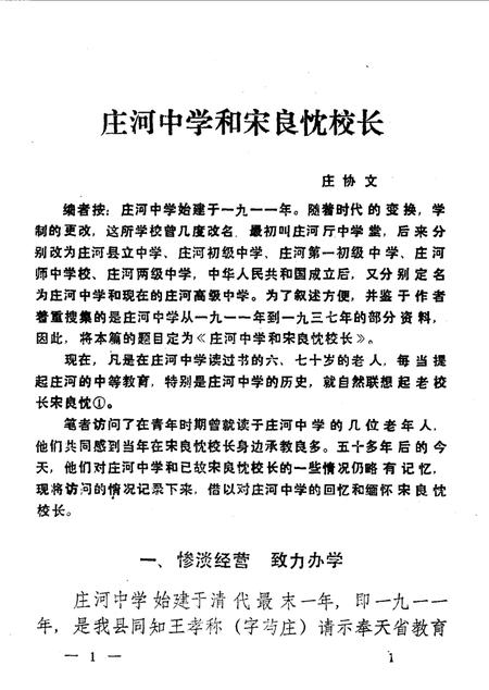 1987-庄河文史资料  第3辑.pdf电子版_辽宁省志插图2