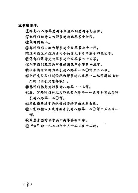 1987-忻州文史资料  第3辑.pdf电子版_山西省志插图2