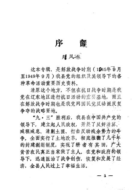 1987-抚顺党史资料  第5辑.pdf电子版_辽宁省志插图2