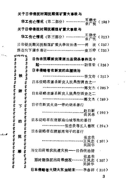1987-抚顺文史资料选辑  第9辑  屠杀集  1905-1945年间日本侵略者残害煤城同胞史料选辑.pdf电子版_辽宁省志插图2