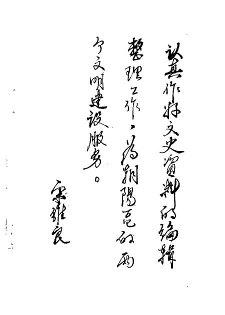 1987-朝阳文史  第1辑.pdf电子版_辽宁省志插图2