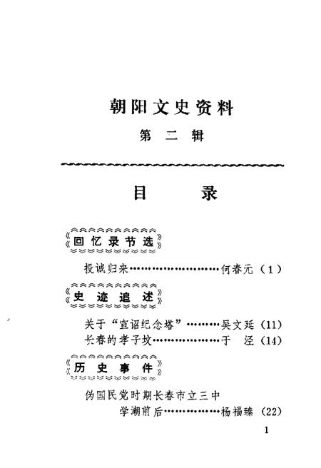 1987-朝阳文史资料  第2辑.pdf电子版_辽宁省志插图2