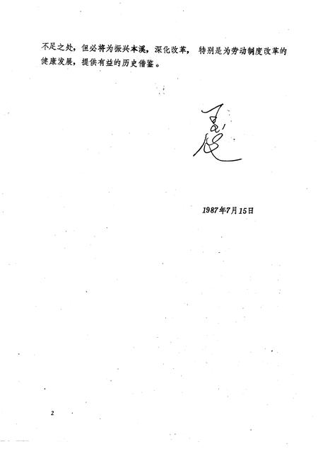 1987-本溪市劳动志.pdf电子版_辽宁省志插图2