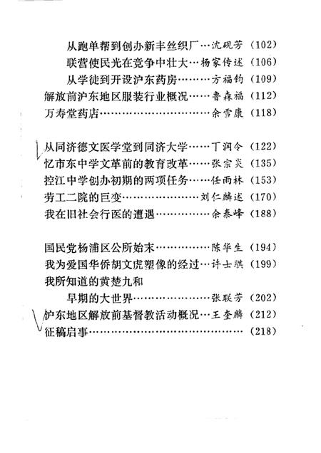 1987-杨浦文史资料  第1辑.pdf电子版_上海市志插图2