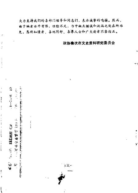 1987-榆次文史资料  第8辑.pdf电子版_山西省志插图2