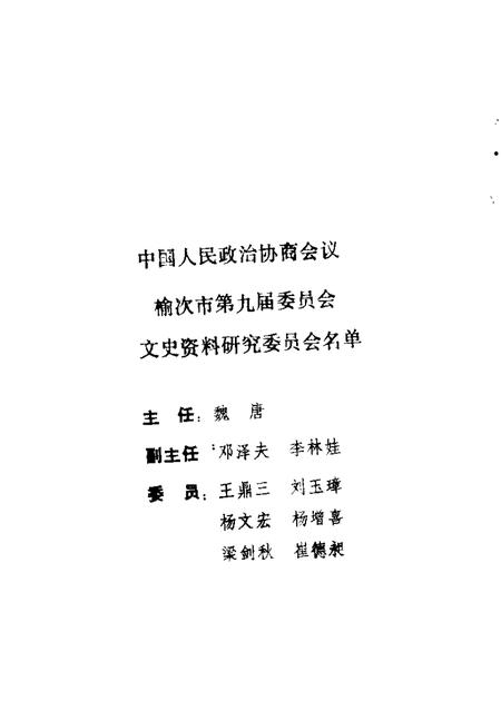 1987-榆次文史资料  第9辑.pdf电子版_山西省志插图2