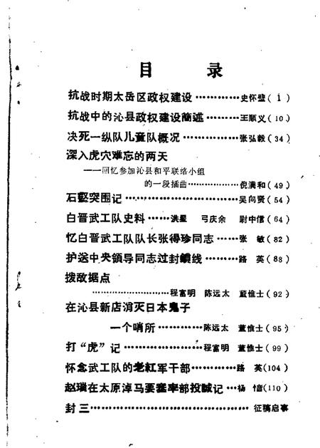 1987-沁县文史资料  第3辑.pdf电子版_山西省志插图2