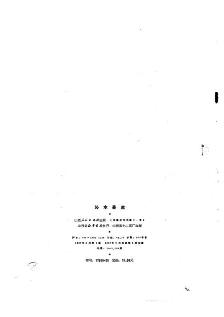 1987-沁水县志.pdf电子版_山西省志插图2