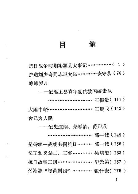 1987-沁源文史资料  第3辑.pdf电子版_山西省志插图2