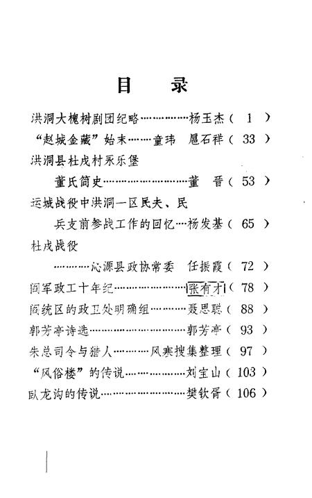 1987-洪洞文史资料  第2辑.pdf电子版_山西省志插图2