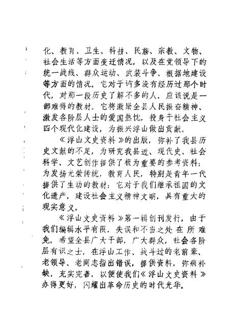 1987-浮山文史资料  第1辑.pdf电子版_山西省志插图2