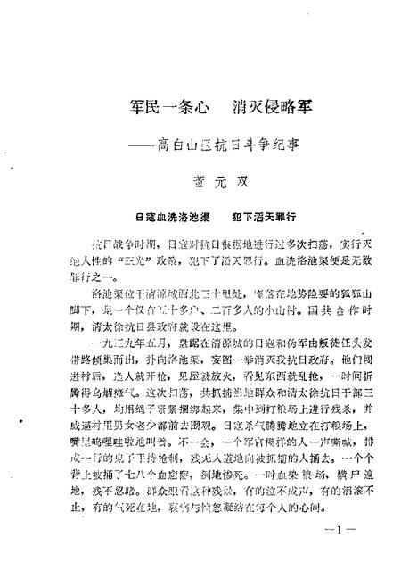 1987-清徐文史资料  第2辑.pdf电子版_山西省志插图2