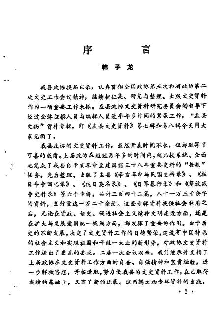 1987-盂县文史资料  第7辑.pdf电子版_山西省志插图2