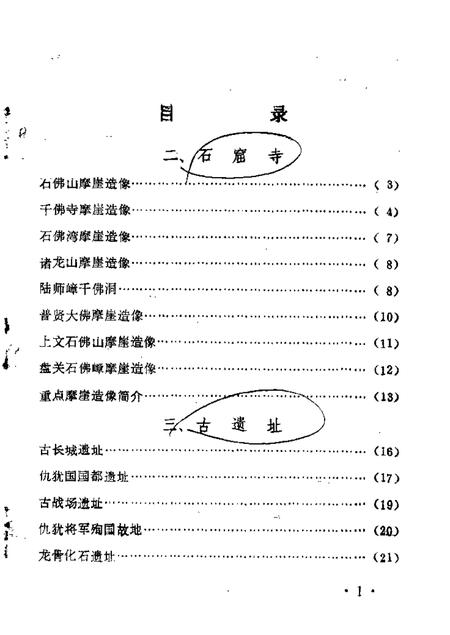 1987-盂县文史资料  第8辑.pdf电子版_山西省志插图2