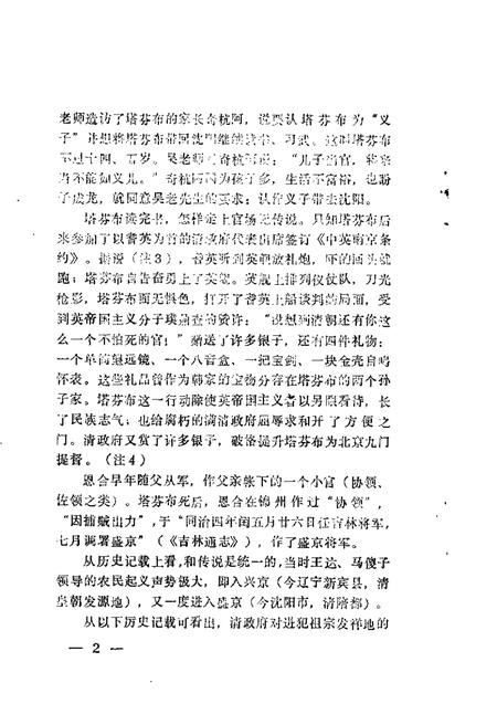 1987-盖县文史资料  第3辑.pdf电子版_辽宁省志插图2