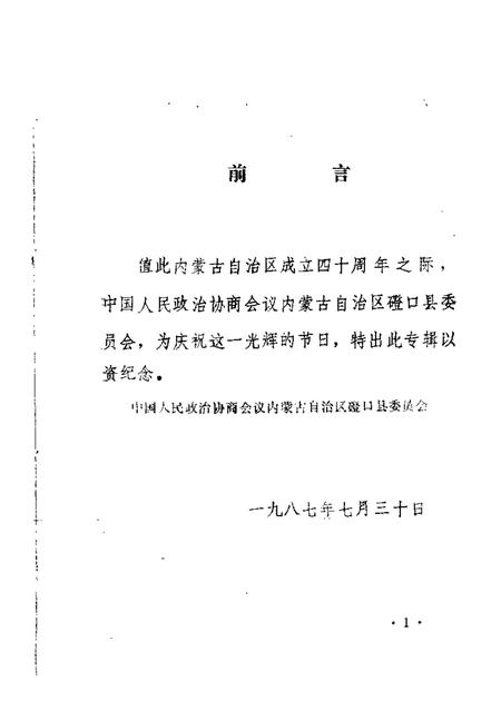 1987-磴口县文史资料  第4辑.pdf电子版_内蒙古志插图2