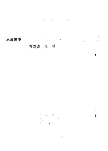 1987-祁县文史资料  第3辑.pdf电子版_山西省志插图2