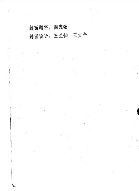 1987-祁县文史资料  第4辑.pdf电子版_山西省志插图2