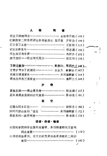 1987-稷山文史资料  第3辑.pdf电子版_山西省志插图2