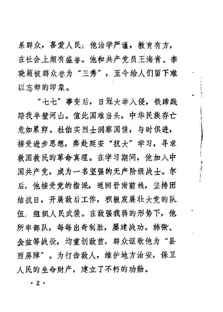1987-芮城文史资料  第2辑  杜伯实烈士专辑.pdf电子版_山西省志插图2