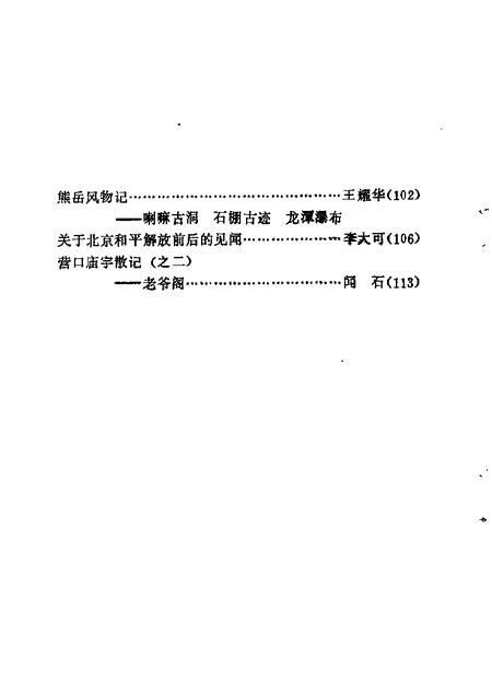 1987-营口文史资料  第5辑.pdf电子版_辽宁省志插图2