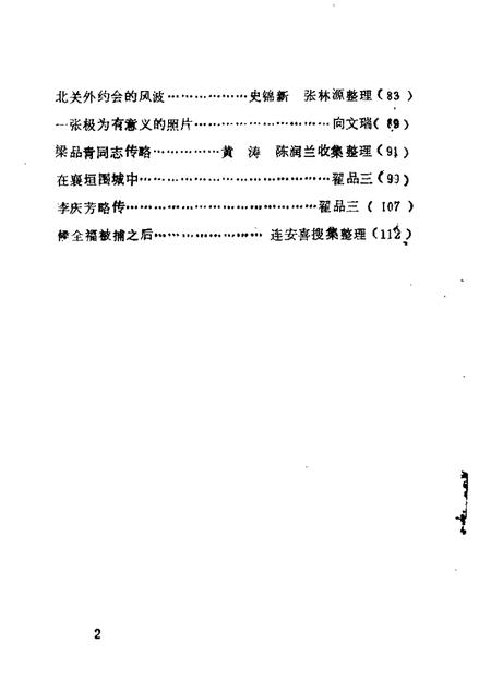 1987-襄垣文史资料  第2辑.pdf电子版_山西省志插图2